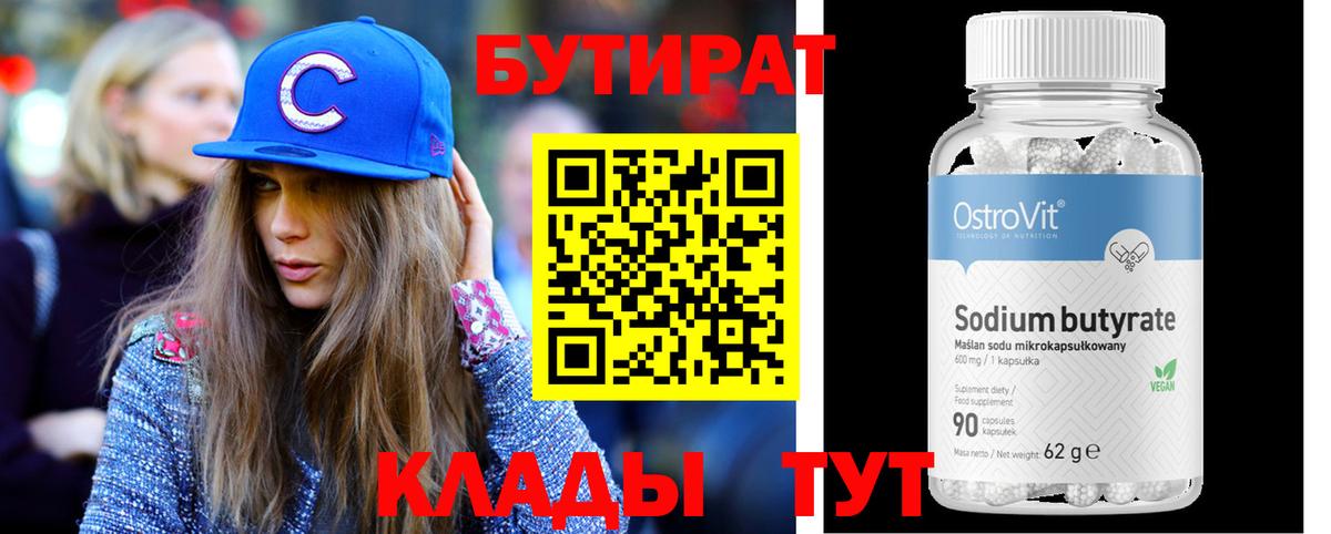 БУТИРАТ буратино Отрадное