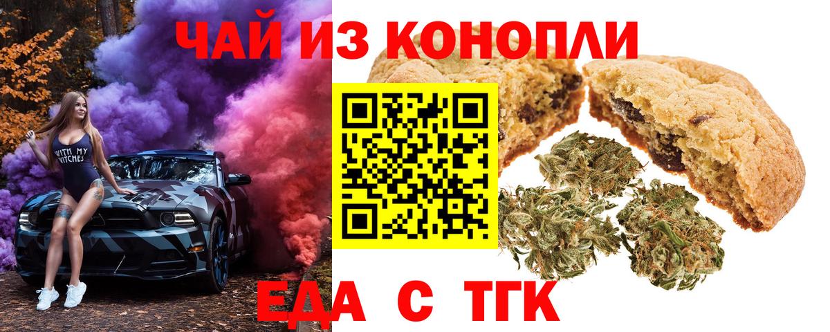 Отрадное  Еда ТГК конопля  Вход с VPN 