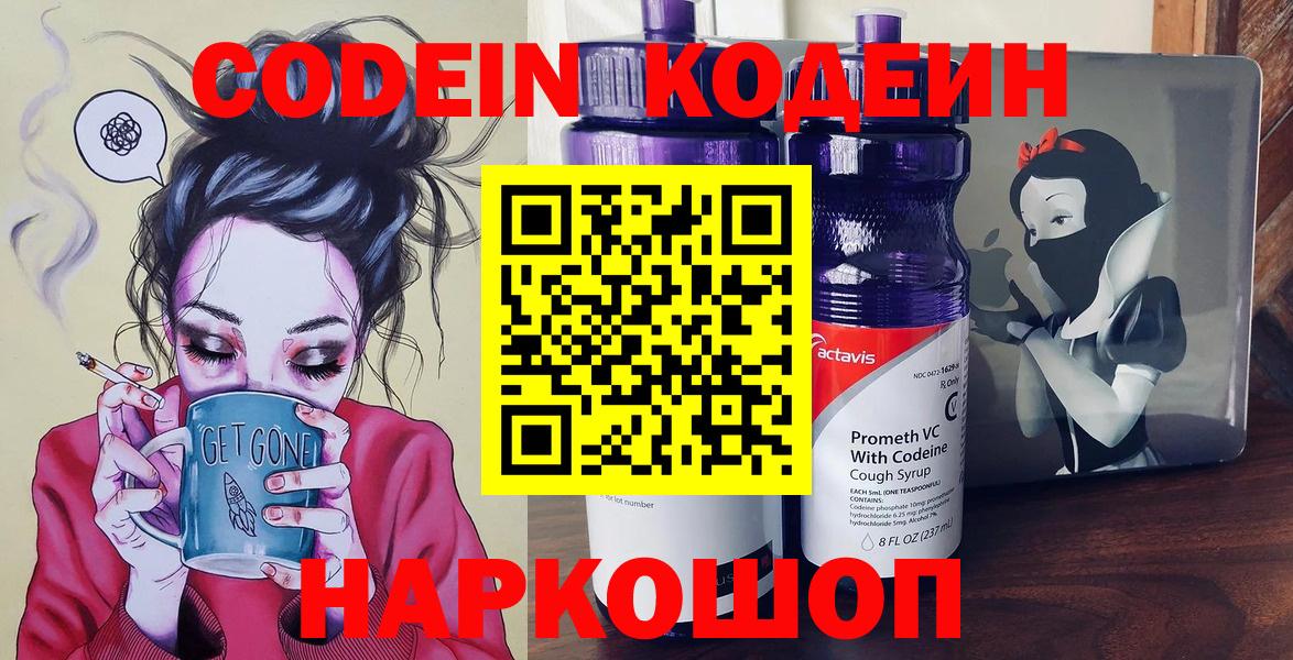 Кодеин напиток Lean (лин)  Вход с VPN  Отрадное 