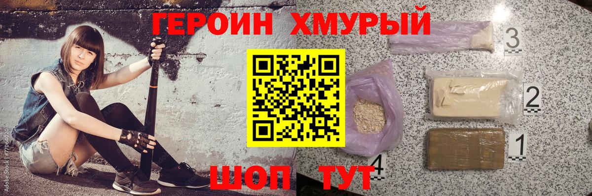 Отрадное  Героин Heroin  Вход с VPN 