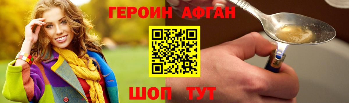 Героин хмурый Отрадное