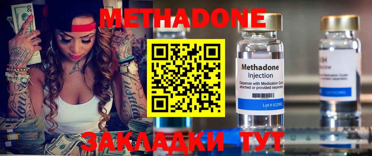 МЕТАДОН methadone  Метадон methadone  Отрадное  это состав  Вход с VPN 