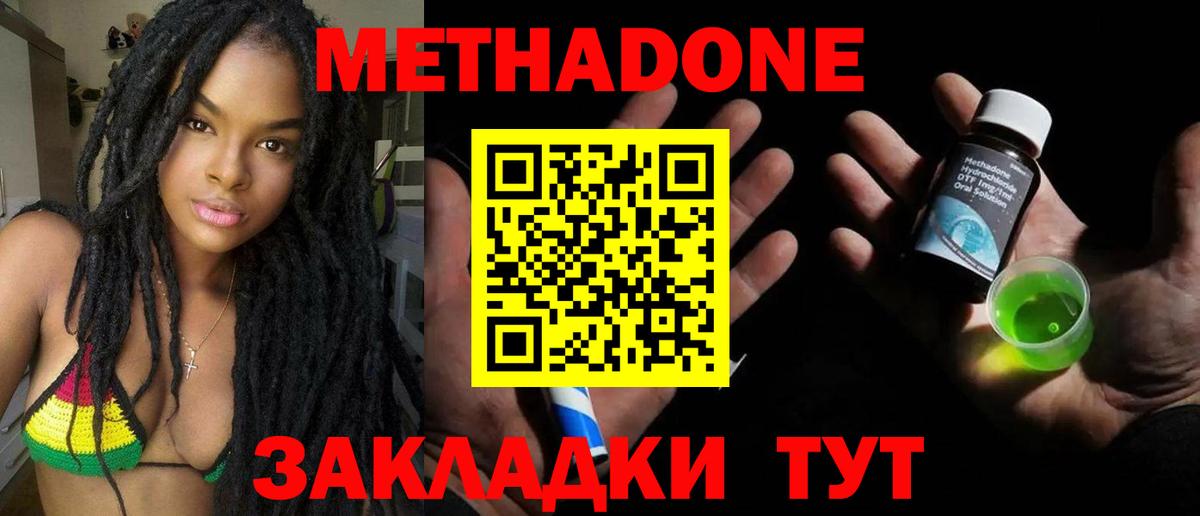 МЕТАДОН белоснежный Отрадное