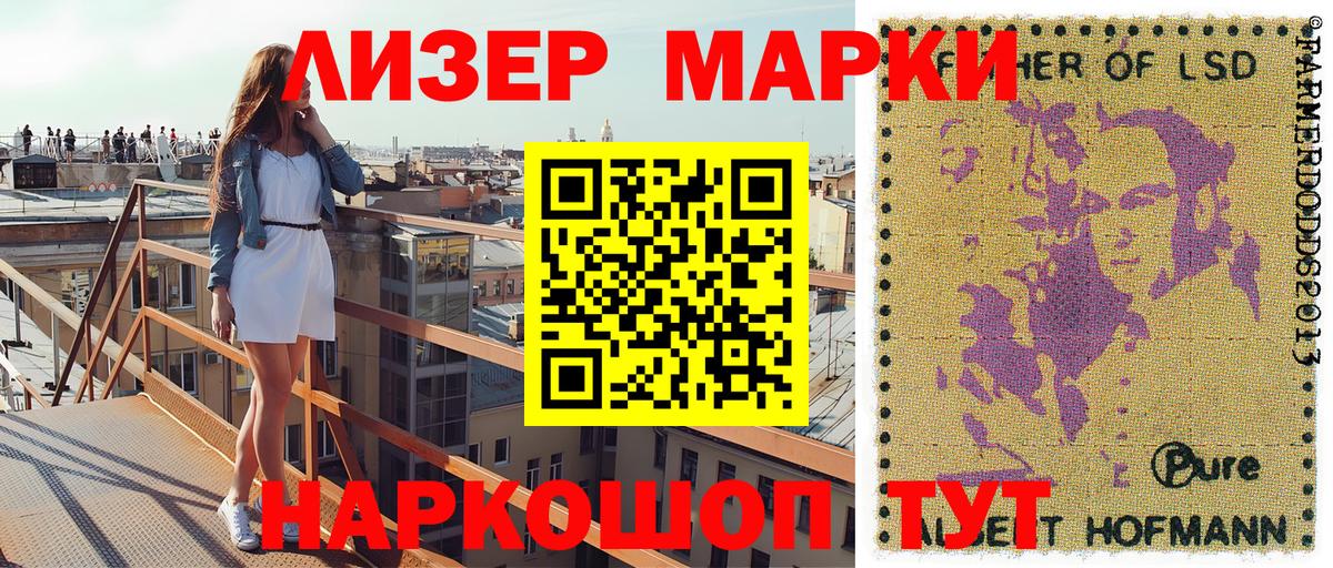 Марки 25I-NBOMe 1500мкг Отрадное